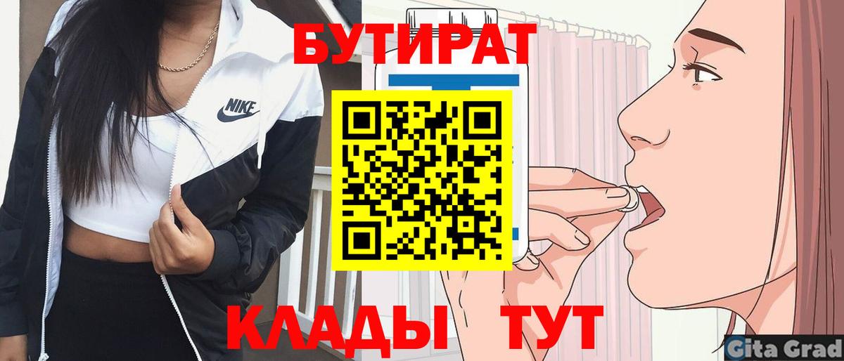 Бутират буратино Саянск