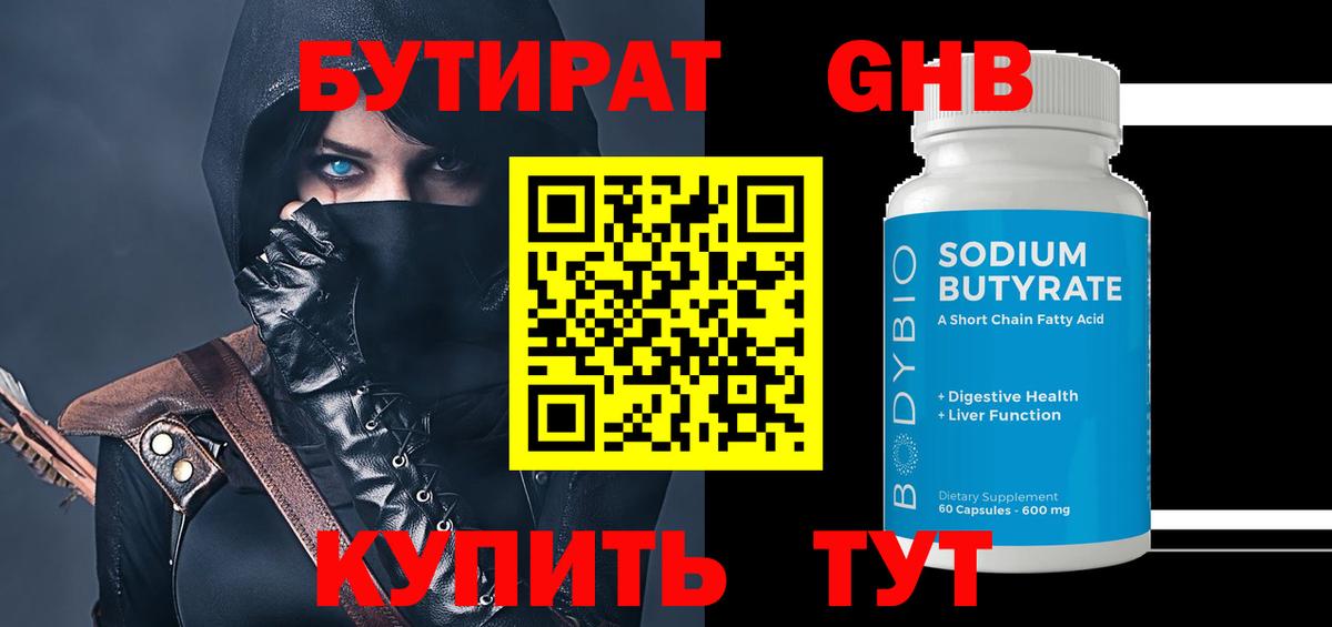 Саянск  Бутират вода  Вход с VPN 
