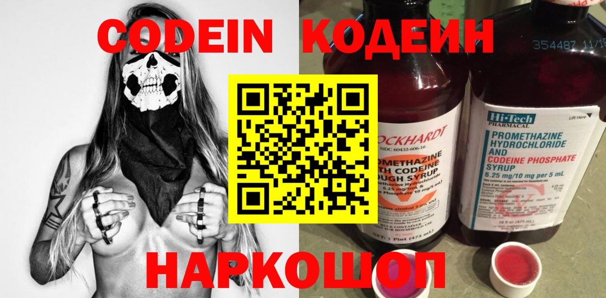 Codein Purple Drank Саянск
