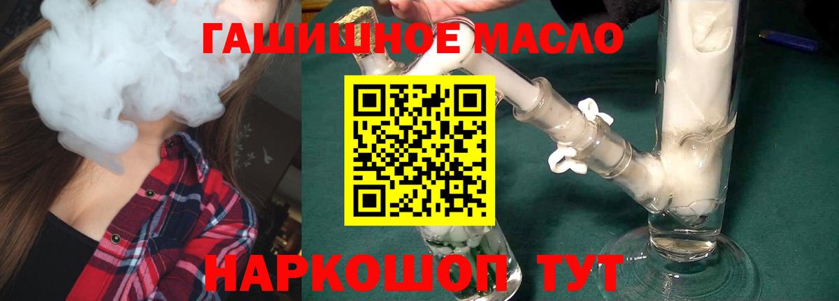 Дистиллят ТГК THC oil  Вход с VPN  Саянск  ТГК вейп 