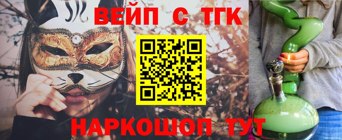 ТГК вейп с тгк Саянск